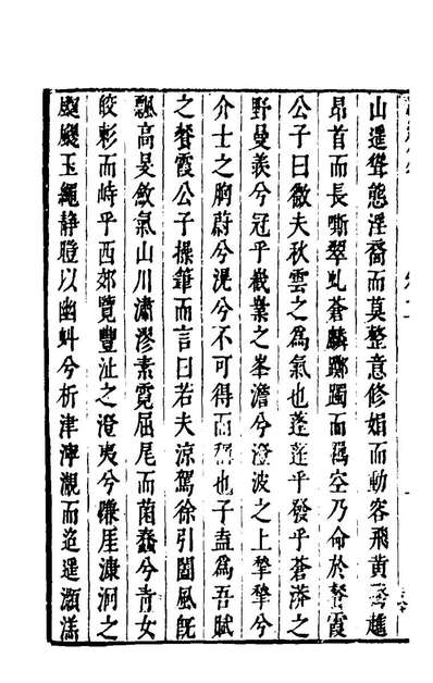 98954_蓼斋集二_李雯撰