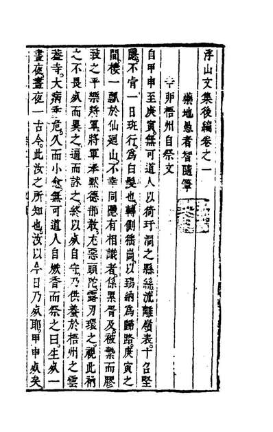 G199026_浮山文集后编一_方以智撰.pdf