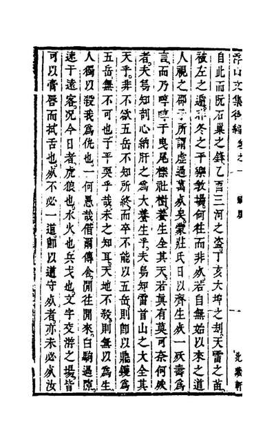 G199026_浮山文集后编一_方以智撰.pdf