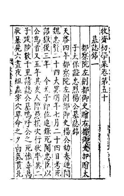 99054_牧斋初学集二十六_钱谦益撰