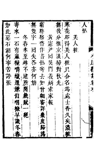 99189_本崖续集十一_潘江撰