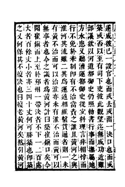99258_广东文选二_屈大均辑