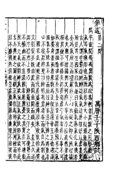 99311_皇明策衡二十六_茅维辑