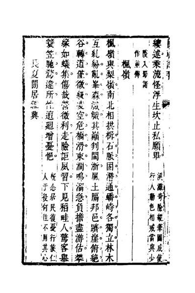 99390_诗乘初集十二_刘然辑评