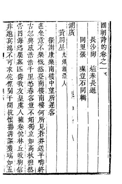 99414_国朝诗的二十三_陶□张璨辑