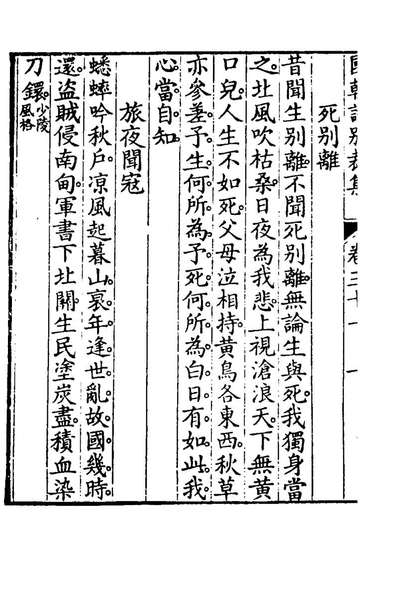 99455_国朝诗別裁集二十三_沈德潜辑评