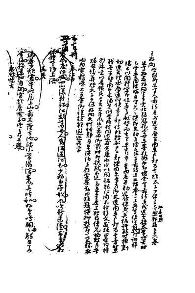 99456_王西塘春煦轩集一_王好问撰