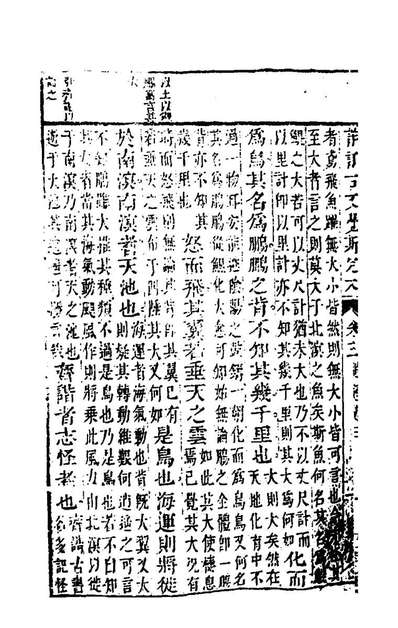 99514_绍闻堂精选古文觉斯定本三_过瑛辑评