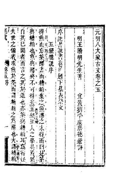 99526_元明八大家古文五_刘肇虞辑评