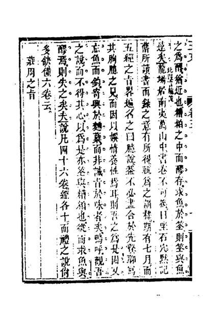 99526_元明八大家古文五_刘肇虞辑评