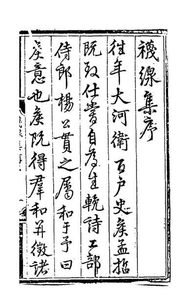 99576_袜线集一_史杰撰