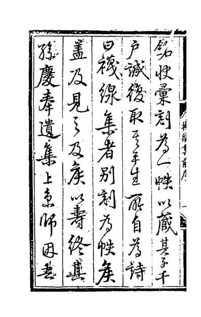 99576_袜线集一_史杰撰