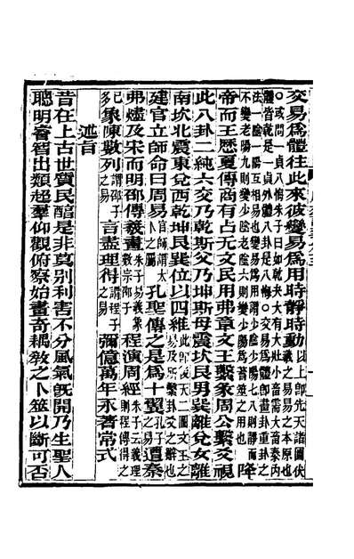 99658_周易詮义十四_汪紱撰