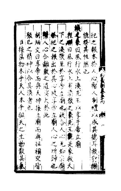 99725_大学衍义补二十五_丘濬著
