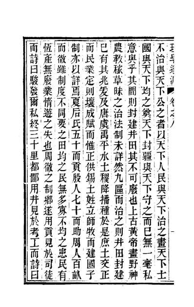 99821_理学逢源八_汪紱撰