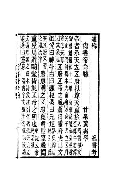 99835_通纬二_黄奭撰