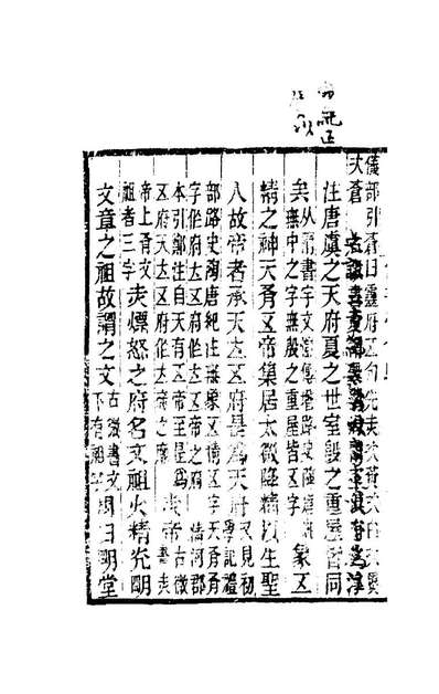 99835_通纬二_黄奭撰