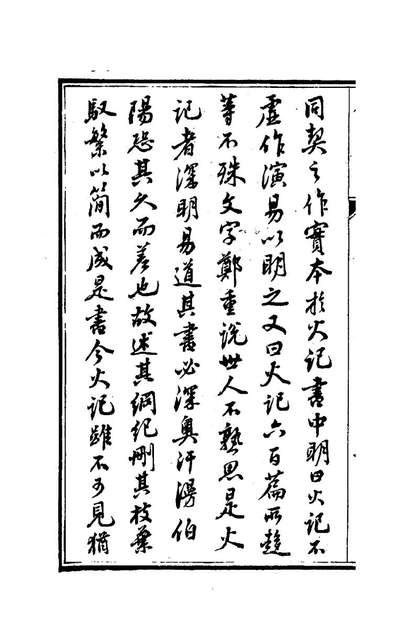 99867_读参同契_汪紱撰