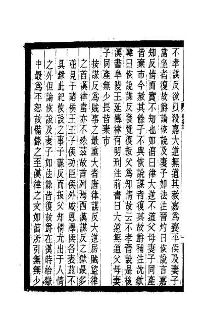 99880_汉律摭遗二_沈家本撰