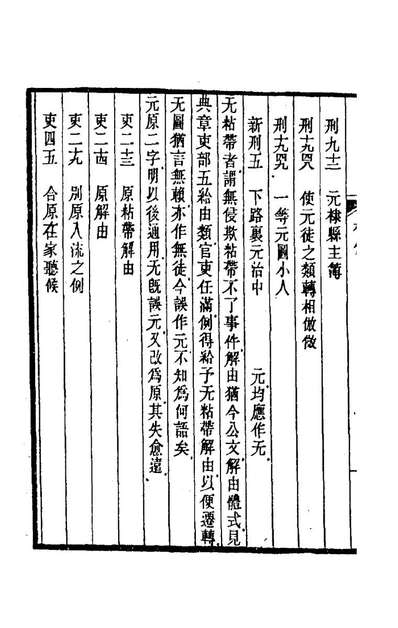 99894_元典章校补释例二_陈垣撰