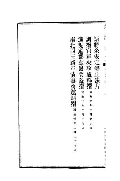 99974_端敏公奏议十七_袁甲三撰