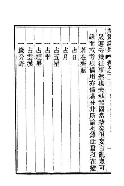 99996_戊笈谈兵二_汪紱撰