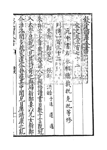 20020_宋史卷三百七十三_卷三百七十四