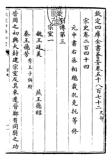 20023_宋史卷二百四十四_卷二百四十五