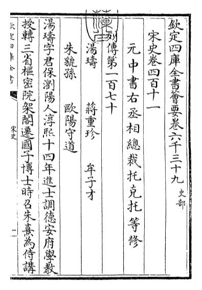 20081_宋史卷四百十一_卷四百十三