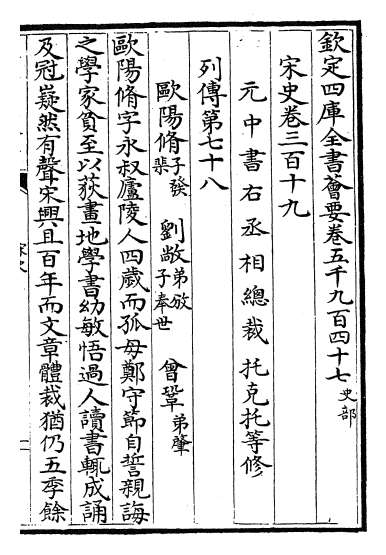20143_宋史卷三百十九_卷三百二十一