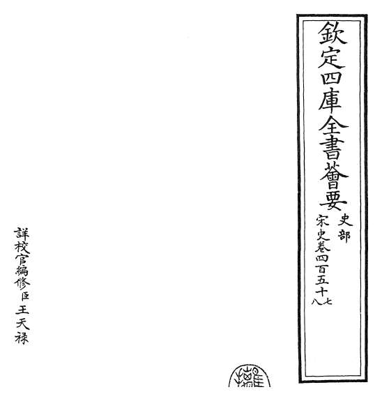 G020157_宋史卷四百五十七_卷四百五十九.pdf