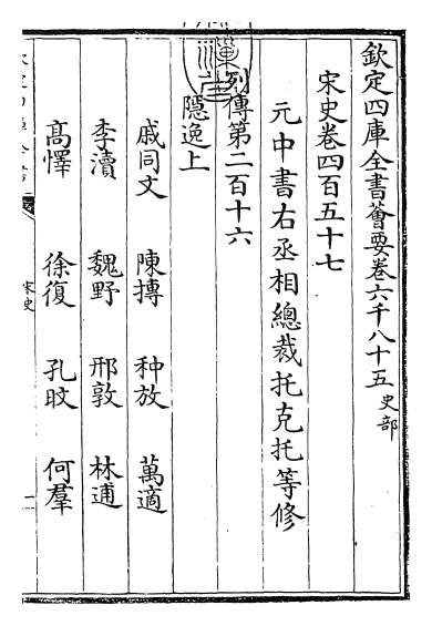 G020157_宋史卷四百五十七_卷四百五十九.pdf
