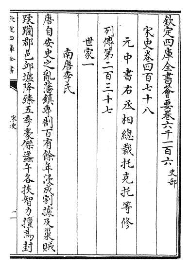 20188_宋史卷四百七十八_卷四百八十