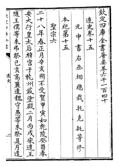 20270_辽史卷十五_卷十九