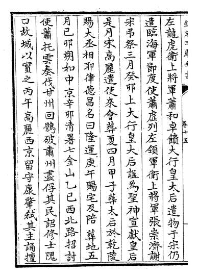 20270_辽史卷十五_卷十九