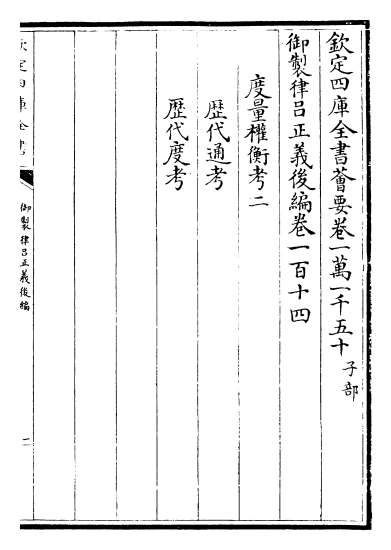20821_御制律吕正义后编卷一百十四_卷一百十六_1