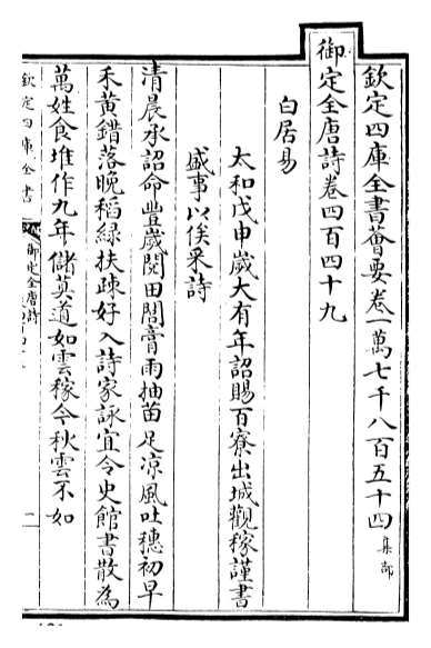 20962_御定全唐诗卷四百四十九_卷四百五十一