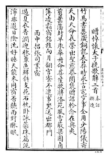 20962_御定全唐诗卷四百四十九_卷四百五十一