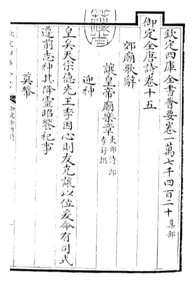 G020968_御定全唐诗卷十五_卷十八.pdf