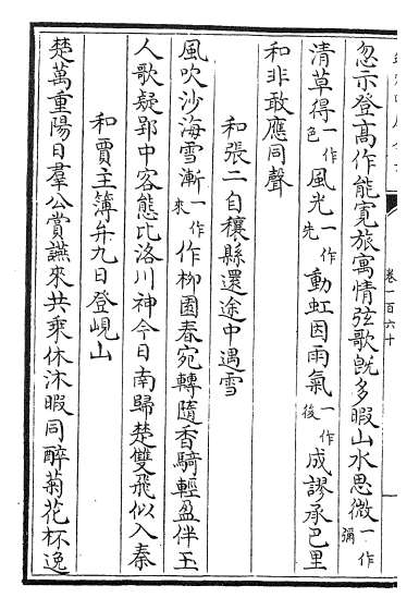 21095_御定全唐诗卷一百六十_卷一百六十二