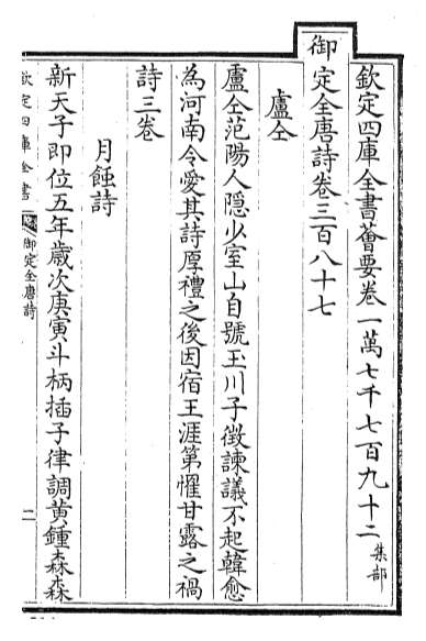21109_御定全唐诗卷三百八十七_卷三百九十