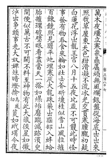 21109_御定全唐诗卷三百八十七_卷三百九十