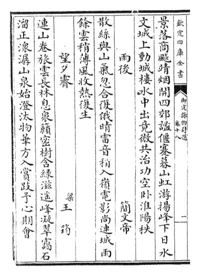 21172_御定咏物诗选卷十八_卷二十三