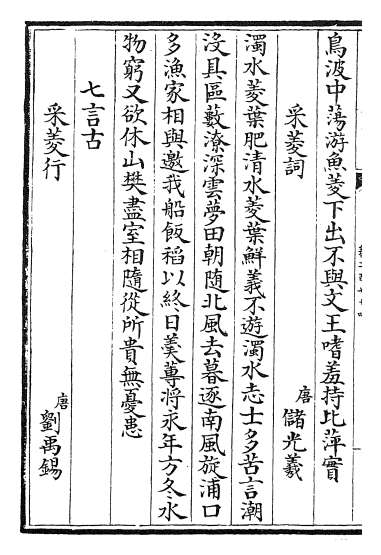 21187_御定咏物诗选卷二百七十四_卷二百七十六