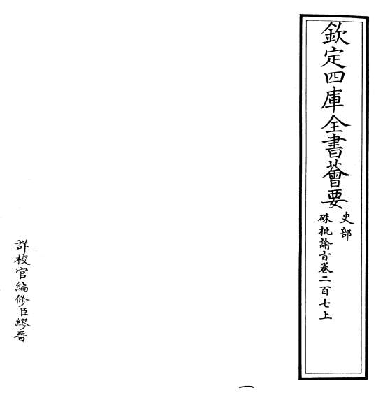 21351_朱批谕旨卷二百七上