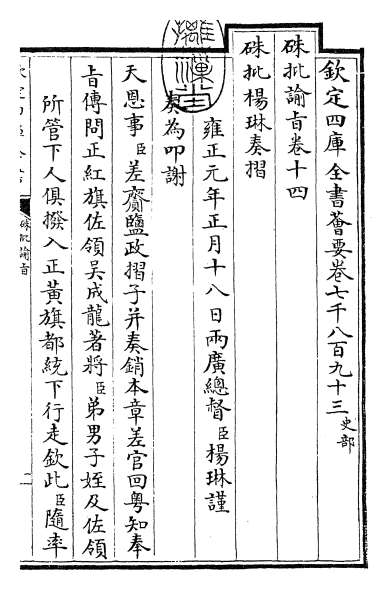 21356_朱批谕旨卷十四