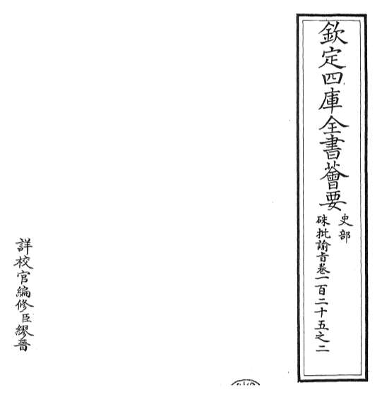 21414_朱批谕旨卷一百二十五之二