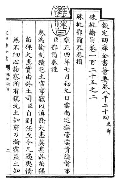 21414_朱批谕旨卷一百二十五之二