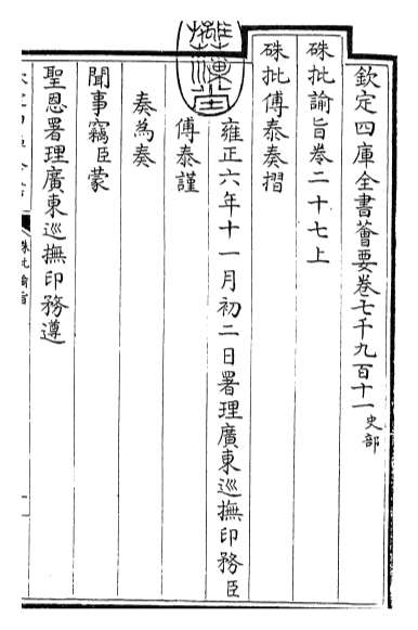 21418_朱批谕旨卷二十七上_卷二十七下
