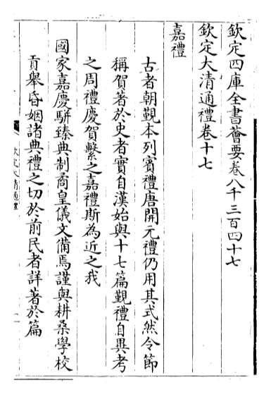 21511_钦定大清通礼卷十七_卷二十